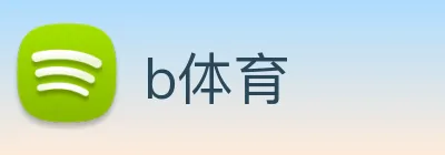 b体育 logo